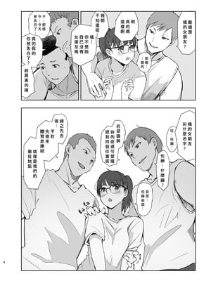 [あらくれた者たち (あらくれ)] 彼氏にピース! [中国翻訳] [DL版]_07