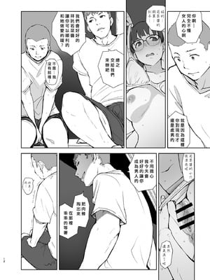 [あらくれた者たち (あらくれ)] 彼氏にピース! [中国翻訳] [DL版]_11