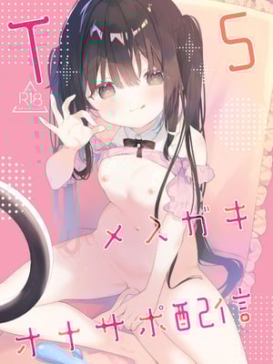 [ココアホリック (ユイザキカズヤ)] TSメスガキオナサポ配信 サンプル [绅士仓库汉化] [見本]_2