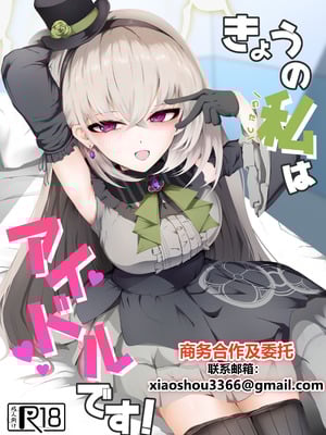 [冬のたたき (ふゆがつお)] きょうの私はアイドルです! (ブルーアーカイブ) [中国翻訳] [DL版]