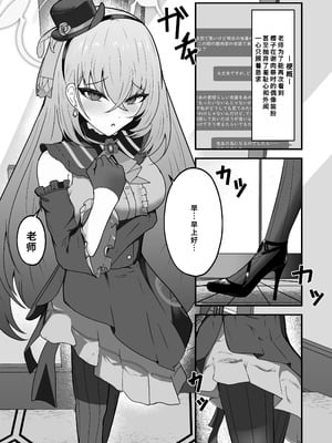 [冬のたたき (ふゆがつお)] きょうの私はアイドルです! (ブルーアーカイブ) [中国翻訳] [DL版]_02