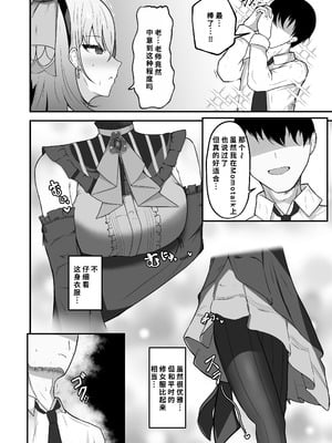 [冬のたたき (ふゆがつお)] きょうの私はアイドルです! (ブルーアーカイブ) [中国翻訳] [DL版]_03