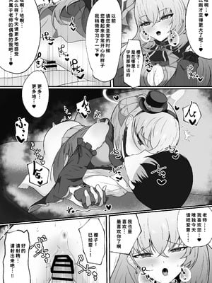 [冬のたたき (ふゆがつお)] きょうの私はアイドルです! (ブルーアーカイブ) [中国翻訳] [DL版]_11