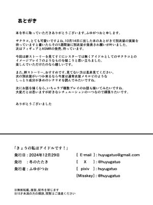 [冬のたたき (ふゆがつお)] きょうの私はアイドルです! (ブルーアーカイブ) [中国翻訳] [DL版]_19