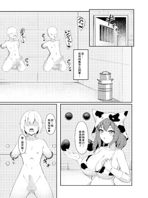 [祈る術をもたない (えぬ･ないつ)] 精液家畜にジョブチェンジ [中国翻訳]_04