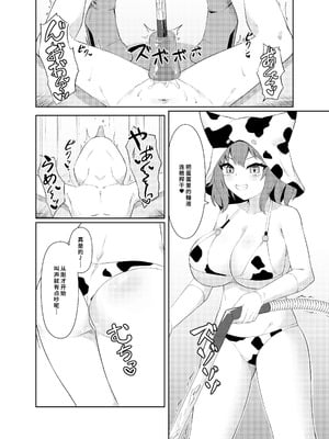 [祈る術をもたない (えぬ･ないつ)] 精液家畜にジョブチェンジ [中国翻訳]_13