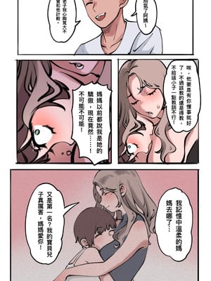 [midnight]母爱之下 1-11_079