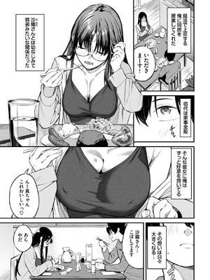 COMIC BAVEL 2026年1月号 [DL版]_072