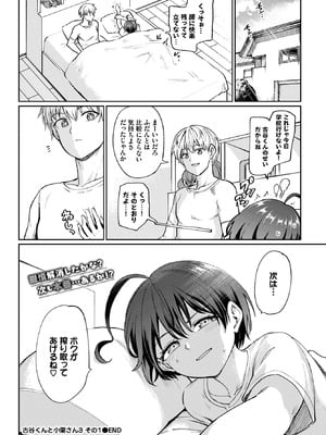 COMIC BAVEL 2026年1月号 [DL版]_151