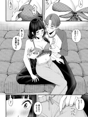 COMIC BAVEL 2026年1月号 [DL版]_241