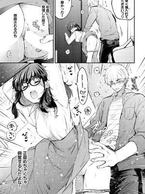 COMIC BAVEL 2026年1月号 [DL版]_272