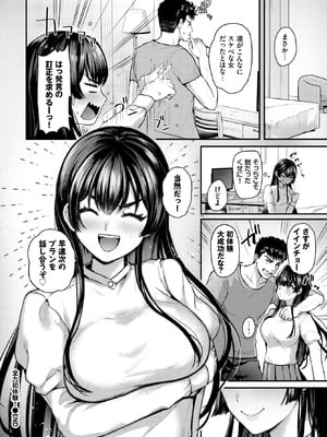 COMIC BAVEL 2026年1月号 [DL版]_311