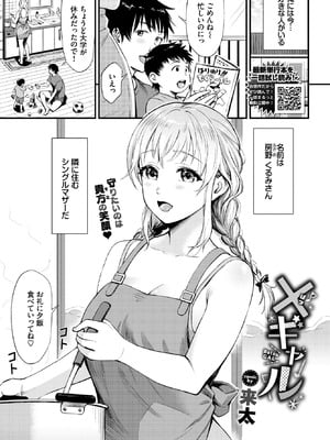 COMIC BAVEL 2026年1月号 [DL版]_420