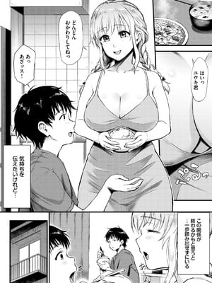 COMIC BAVEL 2026年1月号 [DL版]_421