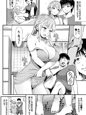 COMIC BAVEL 2026年1月号 [DL版]_423