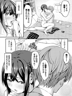 COMIC BAVEL 2026年1月号 [DL版]_452