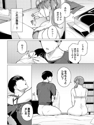 COMIC BAVEL 2026年1月号 [DL版]_495