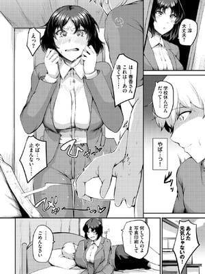 COMIC BAVEL 2026年1月号 [DL版]_505