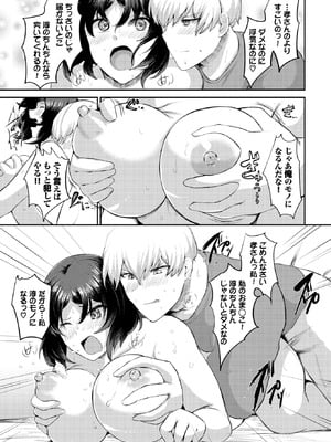 COMIC BAVEL 2026年1月号 [DL版]_522