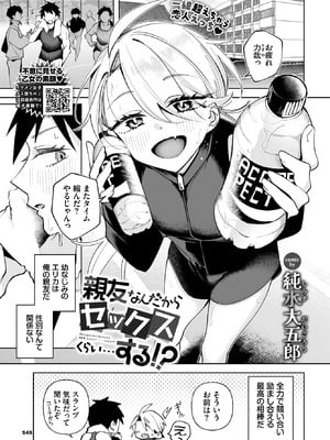 COMIC BAVEL 2026年1月号 [DL版]_526