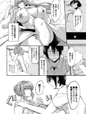 COMIC BAVEL 2026年1月号 [DL版]_553