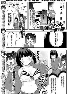 COMIC BAVEL 2026年1月号 [DL版]_588