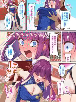 COMIC BAVEL 2026年1月号 [DL版]_601