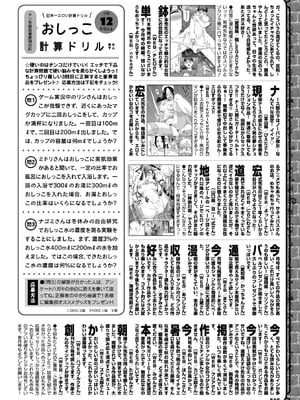 COMIC BAVEL 2026年1月号 [DL版]_613