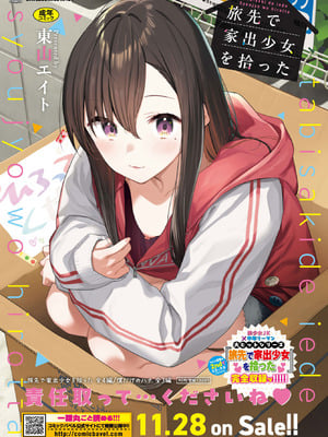 COMIC BAVEL 2026年1月号 [DL版]_619