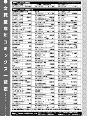 COMIC BAVEL 2026年1月号 [DL版]_627