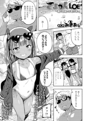 [みさお。] さまかん LOE 〜海で出会った女の子〜 (COMIC LOE VOL.22 Bi02) [DL版]