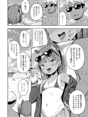 [みさお。] さまかん LOE 〜海で出会った女の子〜 (COMIC LOE VOL.22 Bi02) [DL版]_002