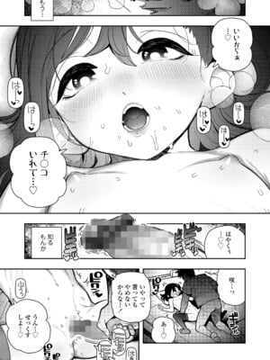 [やわらかみどり] 好きには足りなくて (COMIC LOE VOL.22 Bi02) [DL版]_013