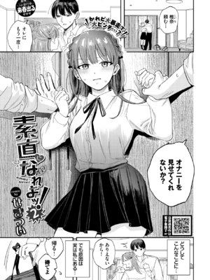 [せきつい] 素直になれよッ！2 (COMIC BAVEL 2026年1月号) [DL版]