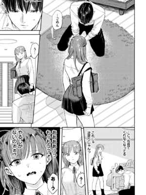 [せきつい] 素直になれよッ！2 (COMIC BAVEL 2026年1月号) [DL版]_003