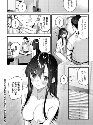 [東山エイト] 旅先で家出少女を拾ったあとのさらにあとの話 (COMIC BAVEL 2026年1月号) [DL版]_010