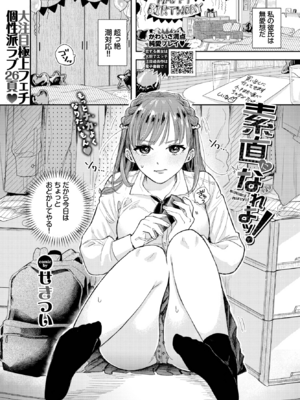 [せきつい] 素直になれよッ！ (COMIC BAVEL 2025年4月号) [DL版]