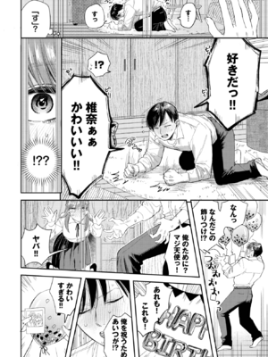 [せきつい] 素直になれよッ！ (COMIC BAVEL 2025年4月号) [DL版]_003