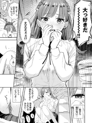 [せきつい] 素直になれよッ！ (COMIC BAVEL 2025年4月号) [DL版]_004