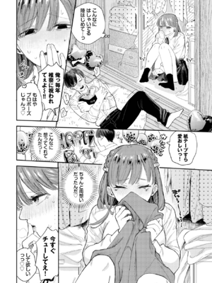 [せきつい] 素直になれよッ！ (COMIC BAVEL 2025年4月号) [DL版]_005