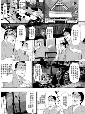 [ひっさつわざ (ひっさつくん)] 温泉旅姦III (オリジナル) [汉化]_3 (3)