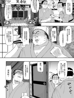 [ひっさつわざ (ひっさつくん)] 温泉旅姦III (オリジナル) [汉化]_3 (4)