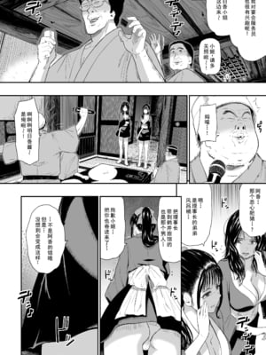 [ひっさつわざ (ひっさつくん)] 温泉旅姦III (オリジナル) [汉化]_3 (6)