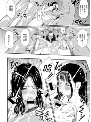 [ひっさつわざ (ひっさつくん)] 温泉旅姦III (オリジナル) [汉化]_3 (20)