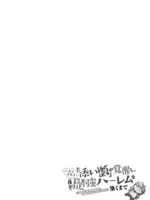 ハズレスキル『添い寝』が覚醒し、僕が最強ハーレムを築くまで～密着添い寝で願望解放!? 誘惑されまくって困ってます!!～ 1_038