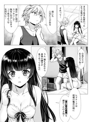 ハズレスキル『添い寝』が覚醒し、僕が最強ハーレムを築くまで～密着添い寝で願望解放!? 誘惑されまくって困ってます!!～ 1_053