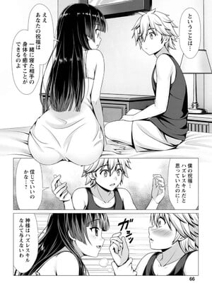 ハズレスキル『添い寝』が覚醒し、僕が最強ハーレムを築くまで～密着添い寝で願望解放!? 誘惑されまくって困ってます!!～ 1_070