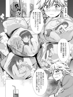 ハズレスキル『添い寝』が覚醒し、僕が最強ハーレムを築くまで～密着添い寝で願望解放!? 誘惑されまくって困ってます!!～ 1_079