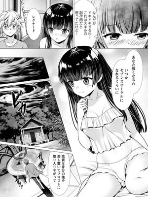 ハズレスキル『添い寝』が覚醒し、僕が最強ハーレムを築くまで～密着添い寝で願望解放!? 誘惑されまくって困ってます!!～ 1_095