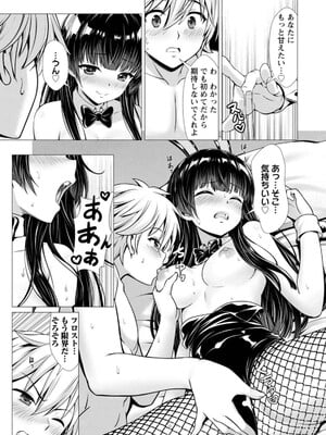 ハズレスキル『添い寝』が覚醒し、僕が最強ハーレムを築くまで～密着添い寝で願望解放!? 誘惑されまくって困ってます!!～ 1_156